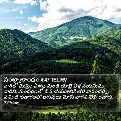 సంఖ్యాకాండం 4:47 TELIRV Bible Verse Image