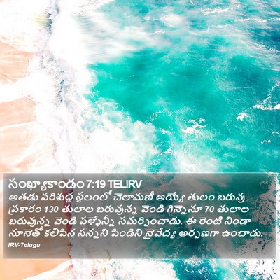 సంఖ్యాకాండం 7:19 TELIRV Bible Verse Image