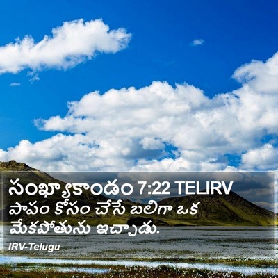 సంఖ్యాకాండం 7:22 TELIRV Bible Verse Image