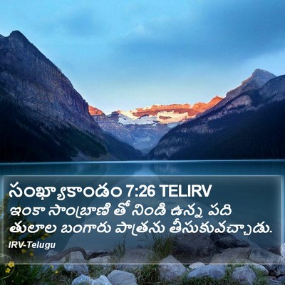 సంఖ్యాకాండం 7:26 TELIRV Bible Verse Image