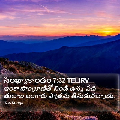 సంఖ్యాకాండం 7:32 TELIRV Bible Verse Image