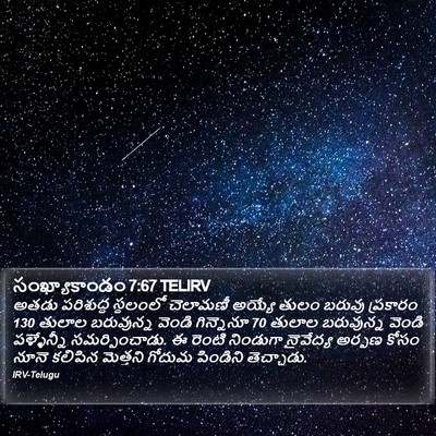 సంఖ్యాకాండం 7:67 TELIRV Bible Verse Image