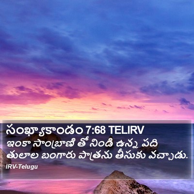 సంఖ్యాకాండం 7:68 TELIRV Bible Verse Image