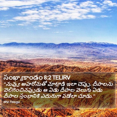 సంఖ్యాకాండం 8:2 TELIRV Bible Verse Image