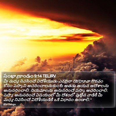 సంఖ్యాకాండం 9:14 TELIRV Bible Verse Image