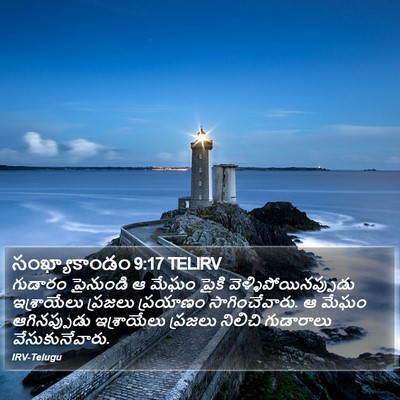 సంఖ్యాకాండం 9:17 TELIRV Bible Verse Image