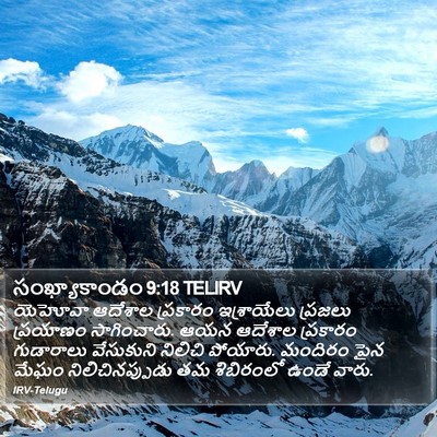 సంఖ్యాకాండం 9:18 TELIRV Bible Verse Image
