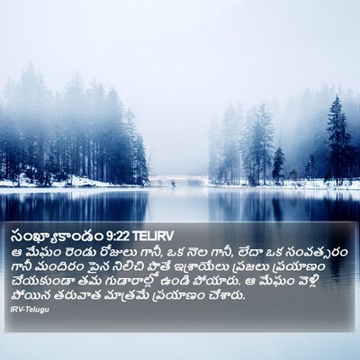 సంఖ్యాకాండం 9:22 TELIRV Bible Verse Image