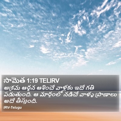 సామెత 1:19 TELIRV Bible Verse Image