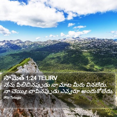 సామెత 1:24 TELIRV Bible Verse Image