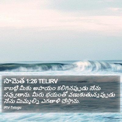 సామెత 1:26 TELIRV Bible Verse Image