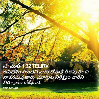 సామెత 1:32 TELIRV Bible Verse Image