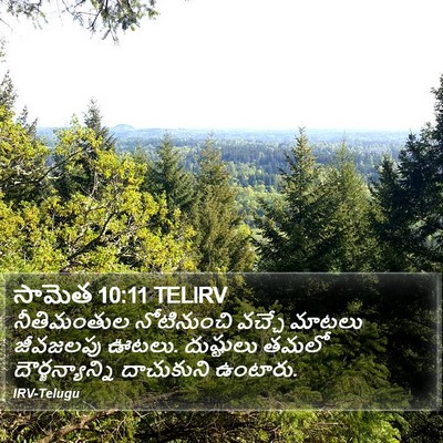 సామెత 10:11 TELIRV Bible Verse Image