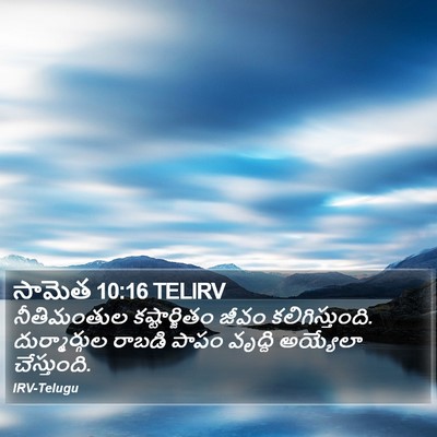 సామెత 10:16 TELIRV Bible Verse Image