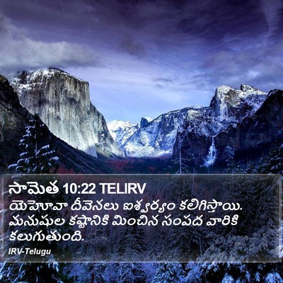 సామెత 10:22 TELIRV Bible Verse Image
