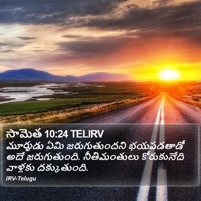 సామెత 10:24 TELIRV Bible Verse Image