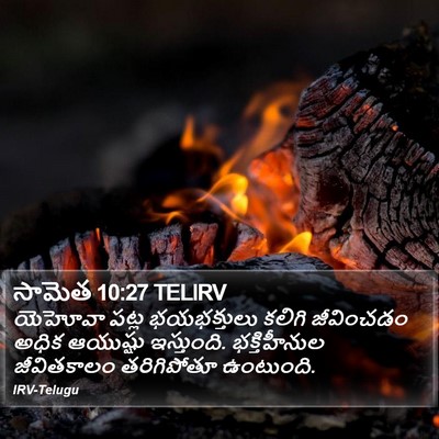 సామెత 10:27 TELIRV Bible Verse Image