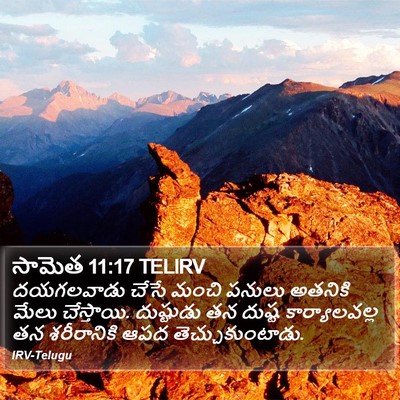 సామెత 11:17 TELIRV Bible Verse Image