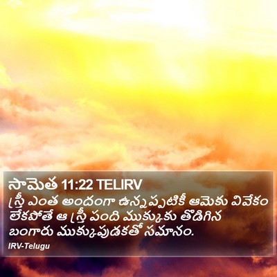సామెత 11:22 TELIRV Bible Verse Image