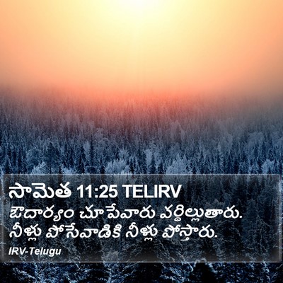 సామెత 11:25 TELIRV Bible Verse Image