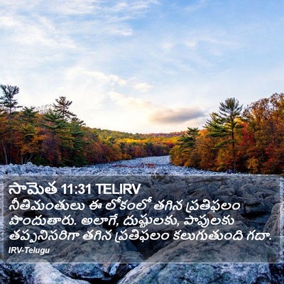 సామెత 11:31 TELIRV Bible Verse Image
