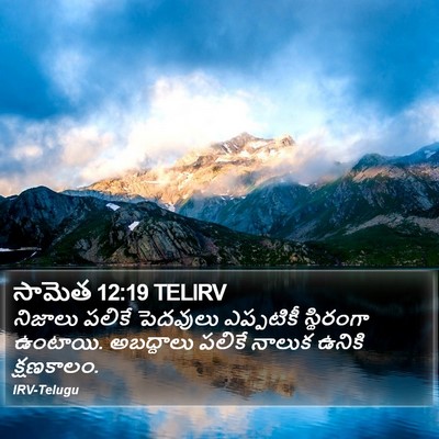 సామెత 12:19 TELIRV Bible Verse Image
