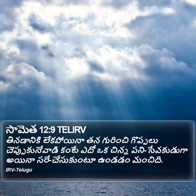 సామెత 12:9 TELIRV Bible Verse Image
