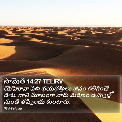 సామెత 14:27 TELIRV Bible Verse Image