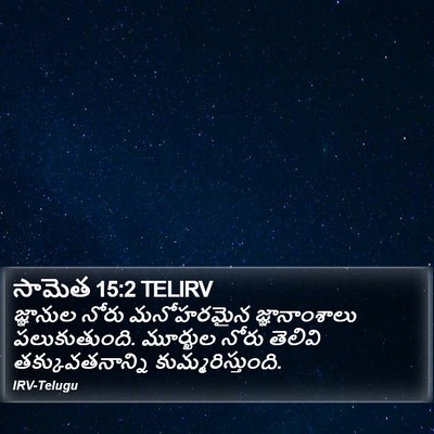 సామెత 15:2 TELIRV Bible Verse Image