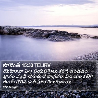సామెత 15:33 TELIRV Bible Verse Image