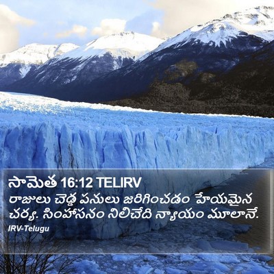 సామెత 16:12 TELIRV Bible Verse Image