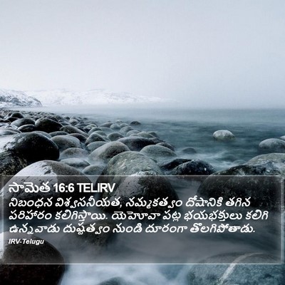 సామెత 16:6 TELIRV Bible Verse Image