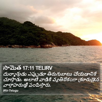 సామెత 17:11 TELIRV Bible Verse Image