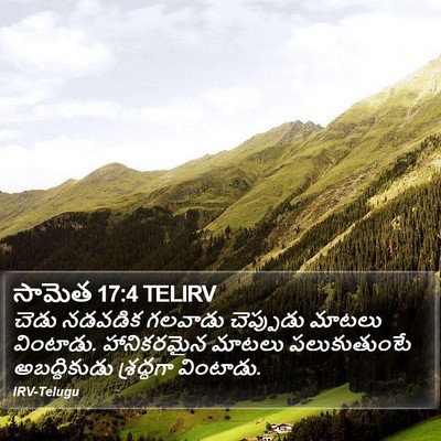 సామెత 17:4 TELIRV Bible Verse Image