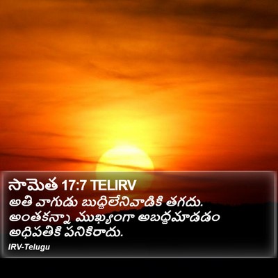 సామెత 17:7 TELIRV Bible Verse Image