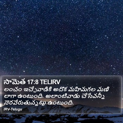 సామెత 17:8 TELIRV Bible Verse Image