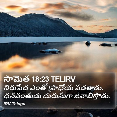 సామెత 18:23 TELIRV Bible Verse Image
