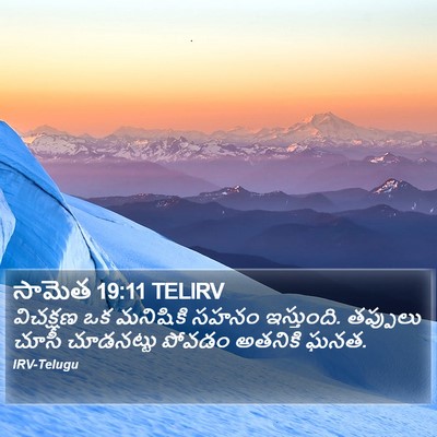 సామెత 19:11 TELIRV Bible Verse Image