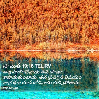 సామెత 19:16 TELIRV Bible Verse Image