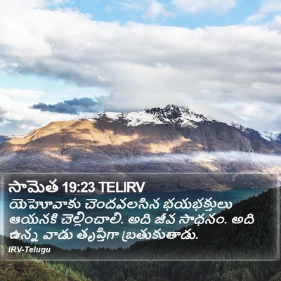 సామెత 19:23 TELIRV Bible Verse Image