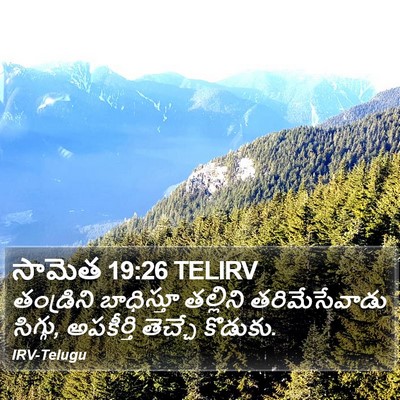 సామెత 19:26 TELIRV Bible Verse Image