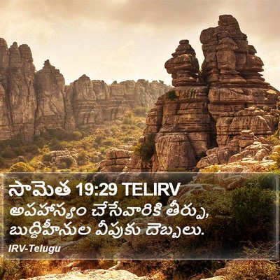 సామెత 19:29 TELIRV Bible Verse Image