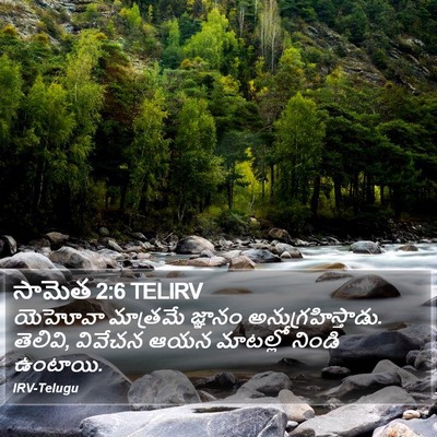 సామెత 2:6 TELIRV Bible Verse Image