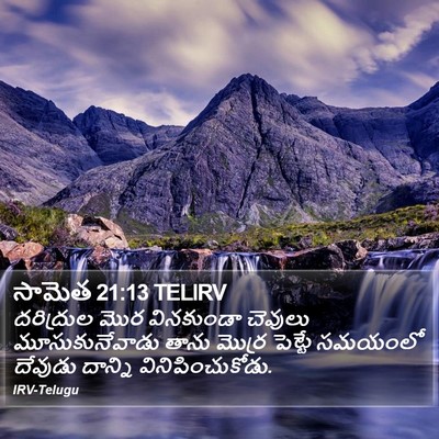 సామెత 21:13 TELIRV Bible Verse Image
