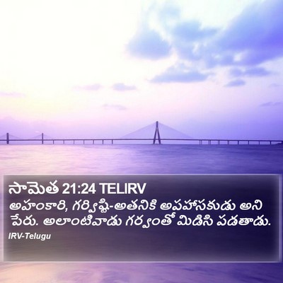 సామెత 21:24 TELIRV Bible Verse Image