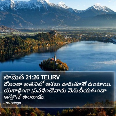 సామెత 21:26 TELIRV Bible Verse Image