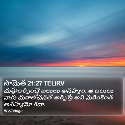 సామెత 21:27 TELIRV Bible Verse Image