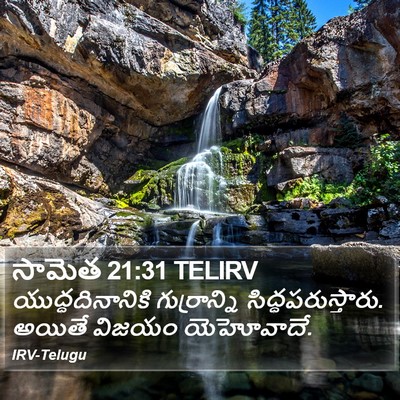 సామెత 21:31 TELIRV Bible Verse Image