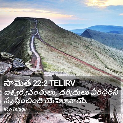 సామెత 22:2 TELIRV Bible Verse Image