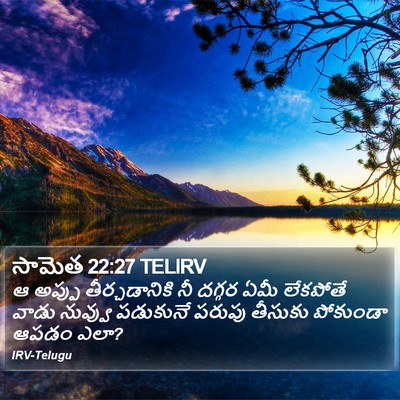 సామెత 22:27 TELIRV Bible Verse Image
